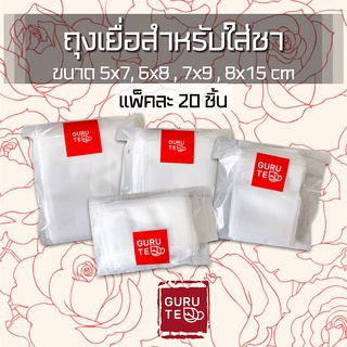 🗻 ซองชา 🗻 ถุงชาซองเยื่อ 🗻 ขนาด 20 ซอง 🗻 Tea Bag 🗻