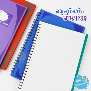 สมุดบันทึก มุมมัน สันห่วง 70แกรม/100แผ่น ขนาด 210x320 มม. ตราช้าง