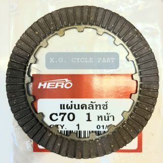 แผ่นคลัทช์ C70 1 หน้า (1แผ่น)