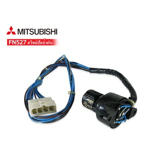 สวิทย์ปัดน้ำฝน MITSUBISHI FUSO FN527 แท้ (MC845514)