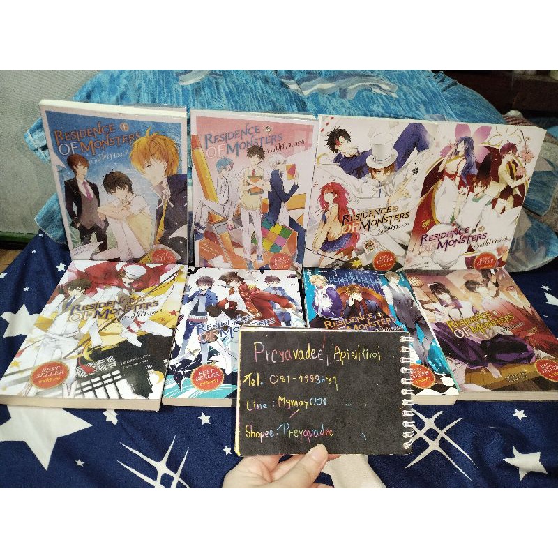 นิยายแฟนตาซี Residence Of Monsters ก๊วนปีศาจอลเวง เล่ม1-8 (ไม่จบ)