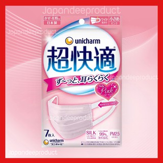 Unicharm Pink ถูกที่สุด!!! เริ่มต้น 125บ. หน้ากากอนามัยญี่ปุ่น Made in Japan สีชมพู Baby Pink