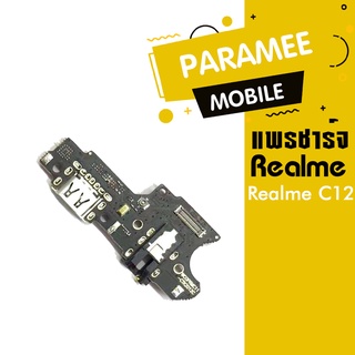 แพร์ชาร์จ | Realme C12 |  PCB D/C | แพร์ตูดชร์าจ / แผงชร์าจ