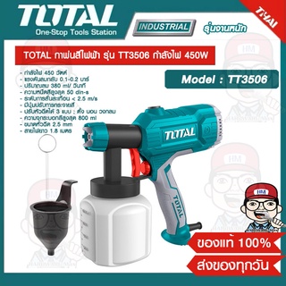 TOTAL กาพ่นสีไฟฟ้า รุ่น TT3506 กำลังไฟ 450W. ของแท้ 100%