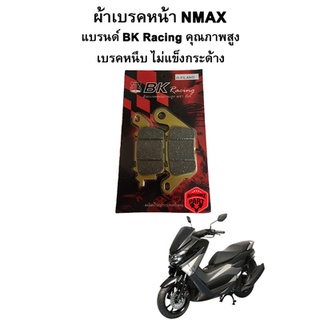 ผ้าเบรคหน้า YAMAHA NMAX แบรนด์ BK RACING