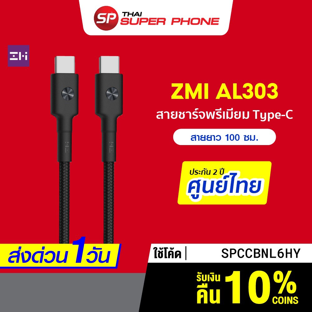 ชาร์จเร็ว [รับ 26 Coins โค้ด SPCCBNL6HY] ZMI AL303 สายชาร์จ Premium Type-C To Type-C สายถักยาว 1 เมต