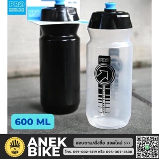 (รุ่นใหม่ 💥พร้อมส่ง💥) กระติกน้ำ PRO 600 ML ขวดน้ำจักรยาน ขวดน้ำเก็บความเย็น