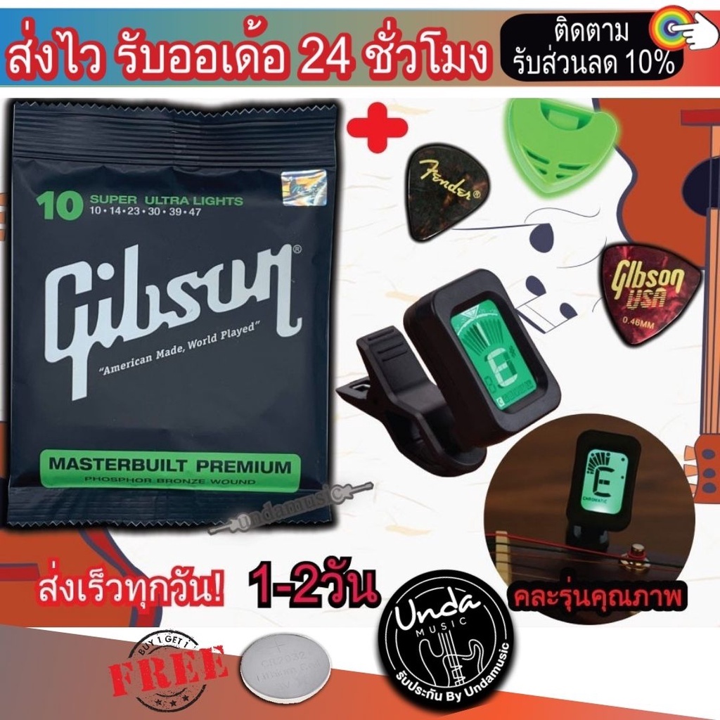 เซตสายกีตาร์ จูนเนอ ตรงเปะไม่มีเพี้ยน Gibson,YAMAHA,Fender,D'Addario เซตสาย1ชุด+จูนเนอ1+ปิค3+ที่หมุน1+ที่เก็บ1