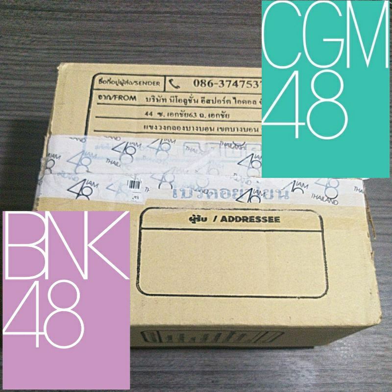 กล่องสุ่ม GoldenBox รวมสินค้าBnk & Cgm 48 คละแบบ