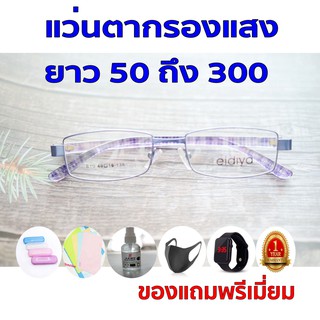 ซื้อ1ฟรี5 รับประกัน1ปี เเว่นกันเเดดเปลี่ยนสี แว่นตาแว่นสายตา ค่าสายตายาว 50ถึง300