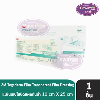 3M Tegaderm A5 ขนาด 10x25ซม. (1627) [แบ่งขาย 1 ชิ้น] เทกาเดิร์ม แผ่นเทปใสปิดแผลกันน้ำ ฟิล์มปิดแผลกันน้ำ