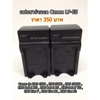แท่นชาร์จ Canon LP-E5 450D 500D 1000D Rebel XSi Rebel XS Rebel T1i Kiss F Kiss X2 Kiss X3