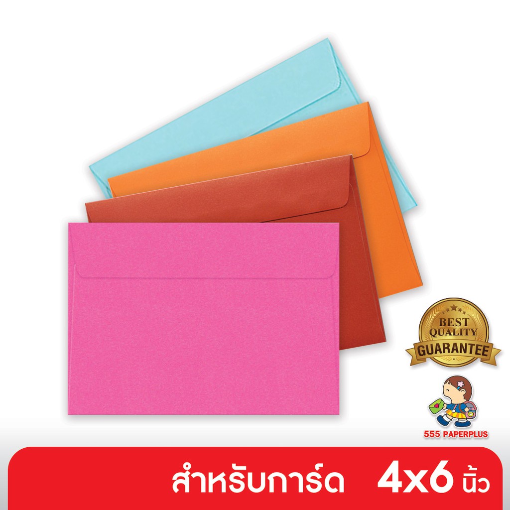 555paperplus ซองใส่การ์ด No.C6-พิมพ์พื้น (50 ซอง) ซองใส่การ์ดขนาด 4x6 นิ้ว มี 4 สี