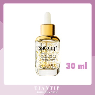 ผลิตใหม่11/22 Smooth E 24K Gold Hydroboost Serum 30ml