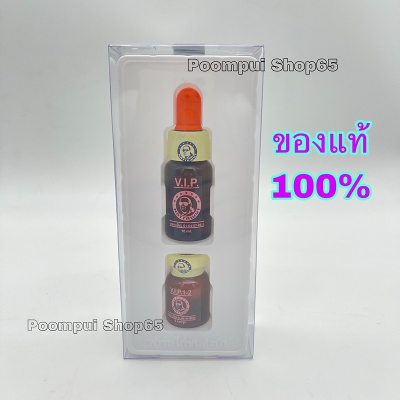 ลำปำ วีไอพี ของแท้100% ชุดโด๊ป V.I.P