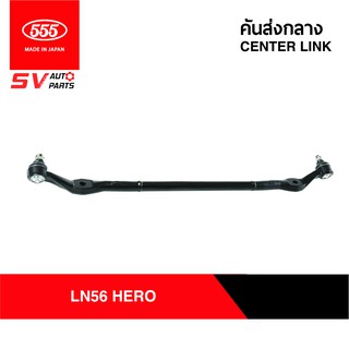 555ญี่ปุ่น คันส่งกลาง TOYOTA HERO SC2470 | CENTER LINK, CROSS ARM for TOYOTA HERO LN50 LN56 YN55