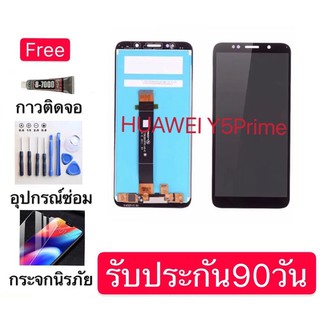 จอแท้ จองานแท้บริษัทY5Lite Y5Prime