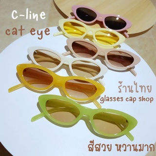 แว่นตาแฟชั่น New C-line cat eye แว่นตากันแดด  [สินค้าพร้อมส่งในไทยค่ะ]