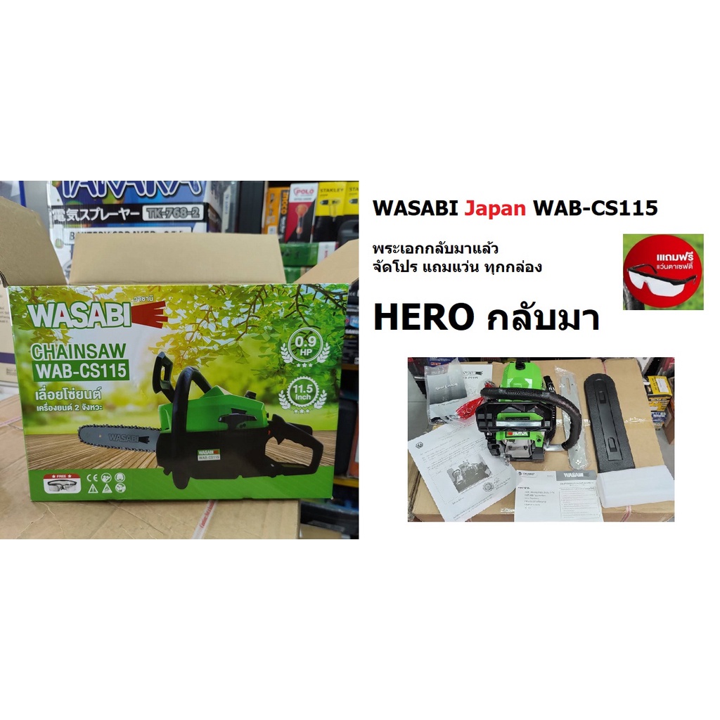 WAB-CS115 รุ่น HIT เลื่อยโซ่ยนต์ WASABI บาร์11.5 กำลัง0.92HP 52CC. / WASABI