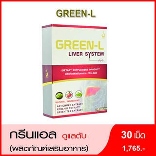 กรีนแอล Green-L อาหารเสริม บำรุงตับ ดีท๊อกตับ ลดการสะสมสารพิษในตับ ลดความเสี่ยงไขมันพอกตับ ตับแข็ง ไขมันพอกตับ