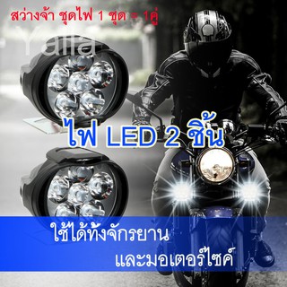 (ลด15% ใส่โค้ด YL16SEP) หลอดไฟตัดหมอก 2ชิ้น LED สำหรับติดรถจักรยานยนต์ 2ชิ้น   LEDไฟจักรยาน ไฟมอเตอร์ไซค์