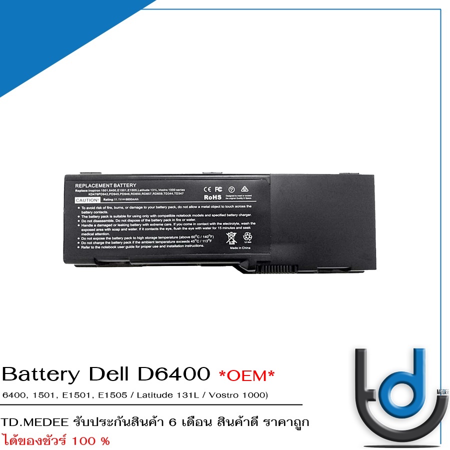 รับประกัน 6 เดือน Battery Dell D6400 / แบตเตอรี่โน๊ตบุ๊ค รุ่น Inspiron 6400, 1501, E1501, E1505 / Latitude 131L / Vostro
