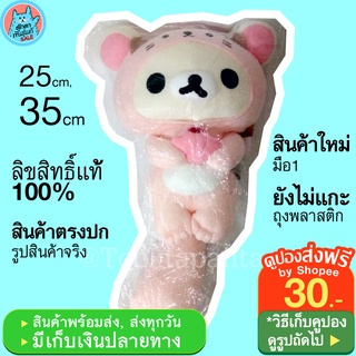 ตุ๊กตาโคริ Korilakkuma ชุดนาก สีชมพู ตุ๊กตาหมี ตุ๊กตาคุมะ นุ่มนิ่มๆ น่ารักๆ ริรัคคุมะ ลิขสิทธิ์แท้ ลิลัคคุมะ พร้อมส่ง