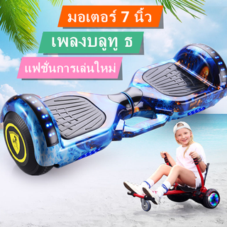 สกูตเตอร์ไฟฟ้า สกูตเตอร์ไฟฟ้า2ล้อ hoverboard สมาร์ทโฮเวอร์บอร์ด2ล้อ ไฟฟ้าตนเองสมดุลอากาศเบาะคณะกรรมการ 7 เบาะ