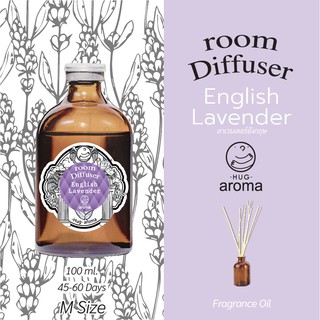 กลิ่น English Lavender fresh เฟรช ลาเวนเดอร์ 100 ML ก้านไม้หอม ก้านไม้หอมปรับอากาศ Hug Aroma Reed Diffuser ภายในบ้าน