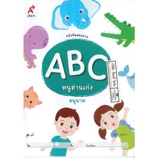 ABC หนูอ่านเก่ง อนุบาล อจท./42.-/8858649129291