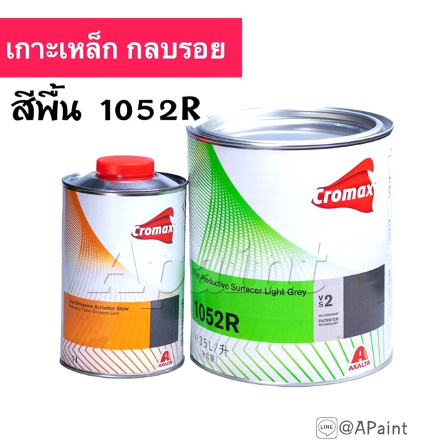 สีพื้น 1052R เกาะเหล็ก กลบรอย เนสัน Nason Primer และน้ำยา Shopee Thailand