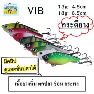 [คนตกปลา ] กระดี่ยาง ไมโคร 4.5-5.5cm 13กรัม [[ ตัวเบ็ดแข็งพิ…