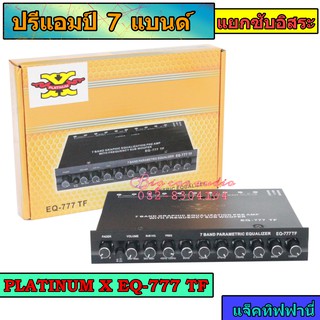 ปรีแอมป์แยกซับ PLATINUM X EQ-777 TF แจ๊คทิฟฟานี่ ปรีแอมป์  แยกซับ ปรี ปรีรถถยนต์  เครื่องเสียงรถยนต์เบสแรง กลางใส