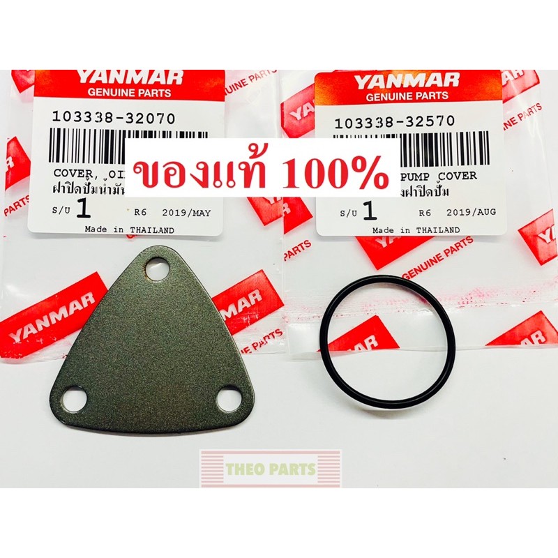 จ้าวพลัง แหวนยาง ฝาปิดเฟืองปั๊มน้ำมันเครื่อง TF75L TF85L TF105L TF115L ยันมาร์ แท้100%