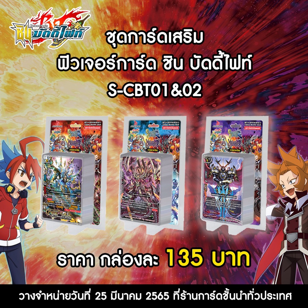 บัดดี้ไฟท์ buddy fight ภาษาไทย ชุด BFT-S-CBT01&02