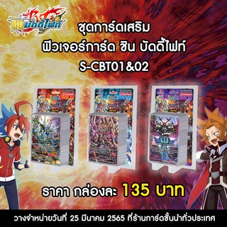 บัดดี้ไฟท์ buddy fight ภาษาไทย ชุด BFT-S-CBT01&amp;02