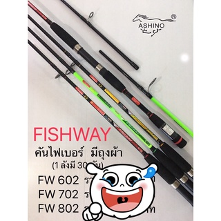 คันเบ็ดคันสปิน ashino fishway FW 602 คันไฟเบอร์ 6ฟุต 2ท่อน ด้ามพุดเดิ้ลโฟมดำ/พร้อมถุงผ้า