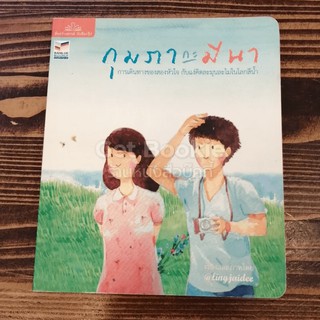 หนังสือ  กุมภากะมีนา