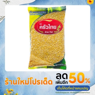 ถั่วเขียวซีก ครัวไทย 500 กรัม / Mung bean Krua Thai 500 g.