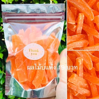 แคนตาลูปอบแห้งพรีเมียม 19 บาท