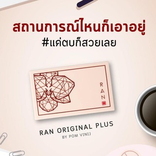 RAN Original Plus Powder by Pom Vinij