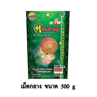 Okiko Head Up อาหารปลาหมอสี สูตรเร่งโหนก เร่งสี ขนาด 500 G. (เม็ดกลาง)