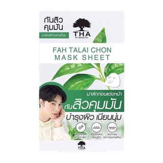 แผ่นมาร์กหน้า น้องฉัตร by THA_Skincare