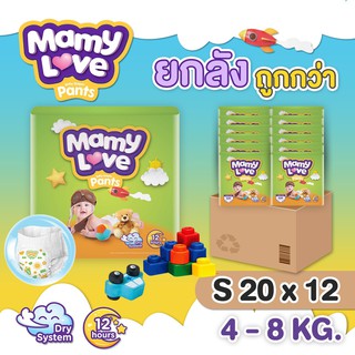 แพมเพิส *ยกลัง* MamyLove Pants ไซส์ S 240ชิ้น ผ้าอ้อมเด็กแบบกางเกง ผ้าอ้อมเด็กสำเร็จรูป ผ้าอ้อม เอวสูง clearance