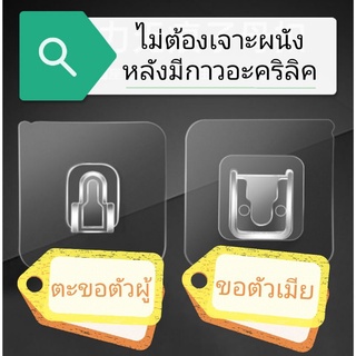 ตะขอแขวนรีโมท ชุดขอแขวนตัวผู้ตัวเมีย ถอดรีโมทใช้งานเสร็จแขวนกลับตัวเมียได้  ไม่ต้องเจาะผนัง