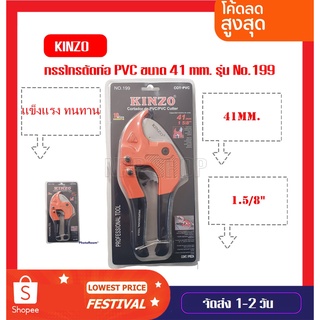 Kinzo กรรไกรตัดท่อ PVC  41mm.(1.5/8") รุ่น.199