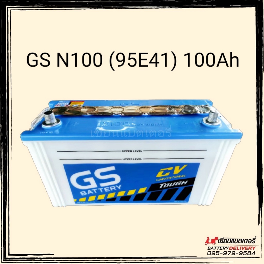 แบตเตอรี่รถยนต์ GS N100 (95E41R)  แบตเตอรี่ใส่รถบรรทุก (ลูกเปล่า) แบตเรือประมง แบตรถบัส