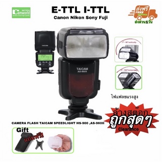 FLASH for Canon TTL #แฟลชกล้อง (TAICAM HS-900) AS960II ไฟแรง ราคาถูกสุดล้างสต็อก คุ้มสุดๆ ส่งฟรี เลือกเก็บเงินปลายทางได้