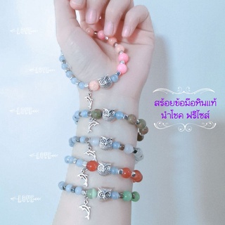 สร้อยข้อมือคั่นหินเเท้ หวานน่ารักที่สุด​ ​🦄 แต่งนกฮูก​เงิน จี้ห้อยปลาโรมา ✩ My Helena shop