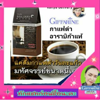 กิฟฟารีน กาแฟดำ รอยัลคราวน์ แบลค กาแฟดำแท้ หอมกรุ่น กาแฟอาราบิก้า Royal Crown Black Giffarine 4.9